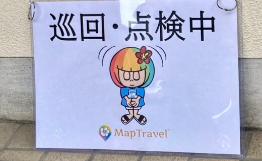 巡回・点検中サインボード