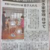 20210305_福井新聞朝刊(福井deふるさとサポート)
