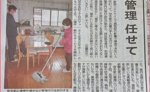 20210305_福井新聞朝刊(福井deふるさとサポート)