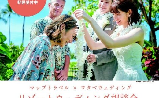 ハネムーン相談会2021年春